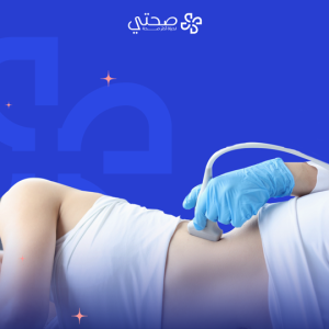 الموجات فوق الصوتية للأجزاء الداخلية