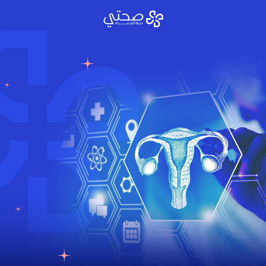باقة تكیسات المبایض