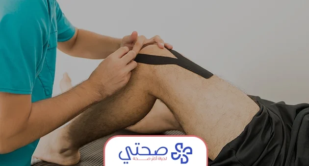 العلاج الطبيعي للعضلات