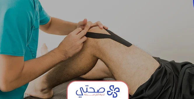 العلاج الطبيعي للعضلات
