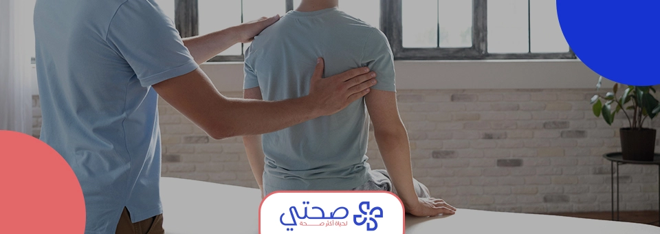 علاج طبيعي في المنزل